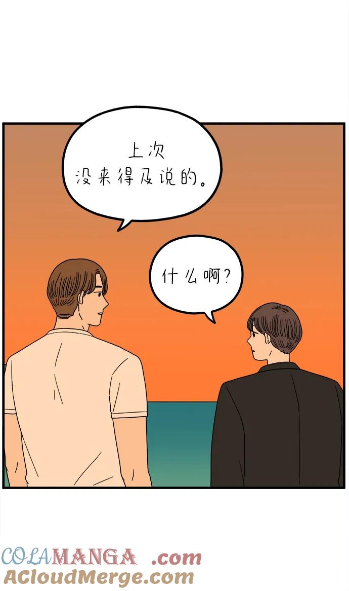 《29岁的我们》[第240话] 分手的决心（下） 第67页