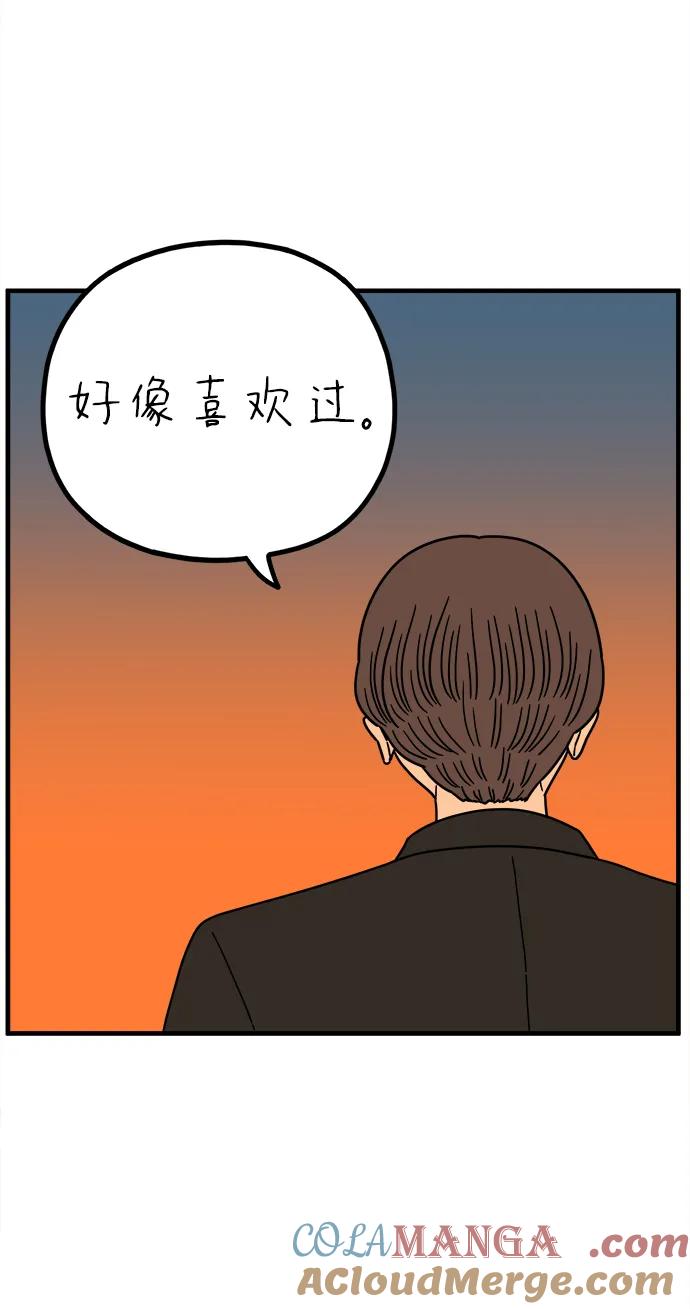《29岁的我们》[第240话] 分手的决心（下） 第73页