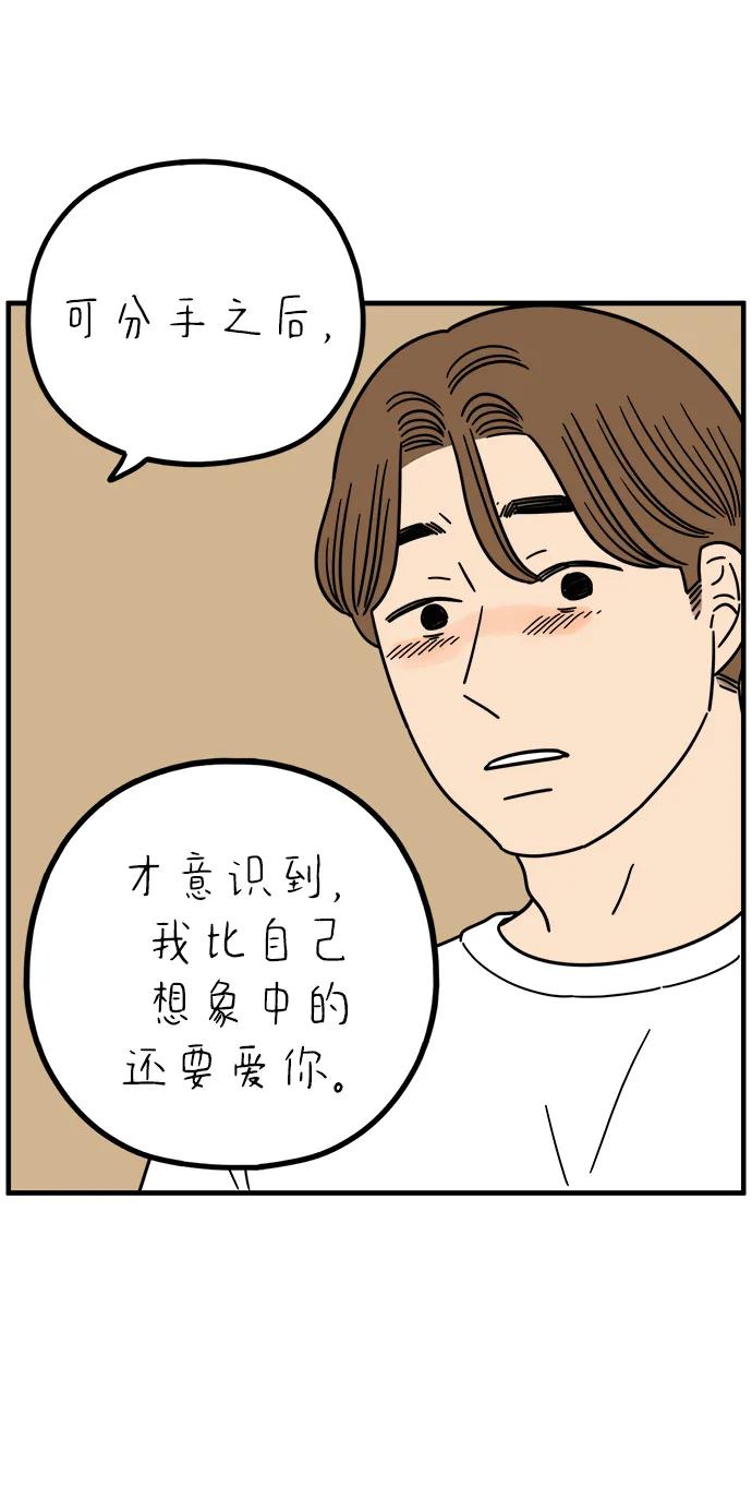 《29岁的我们》[第240话] 分手的决心（下） 第21页