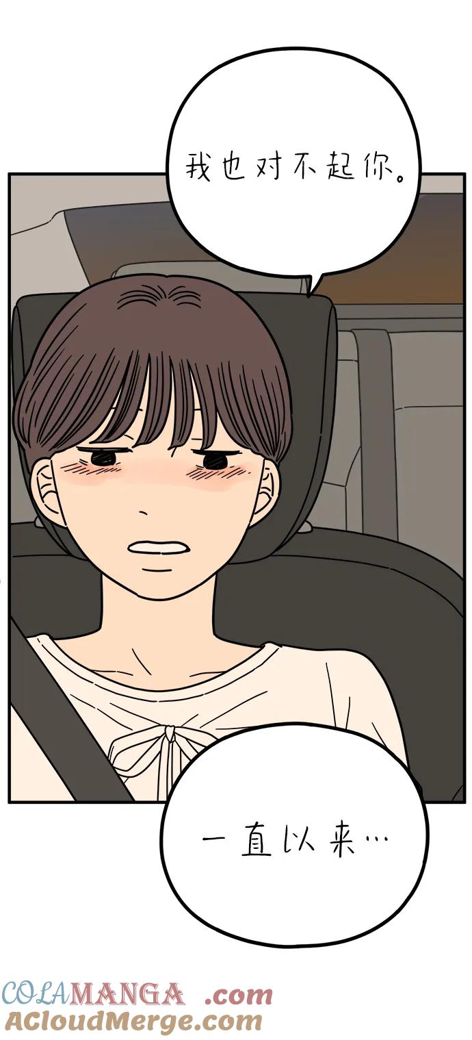 《29岁的我们》[第240话] 分手的决心（下） 第40页