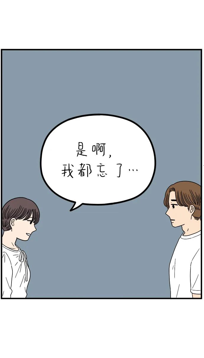 《29岁的我们》[第240话] 分手的决心（下） 第15页