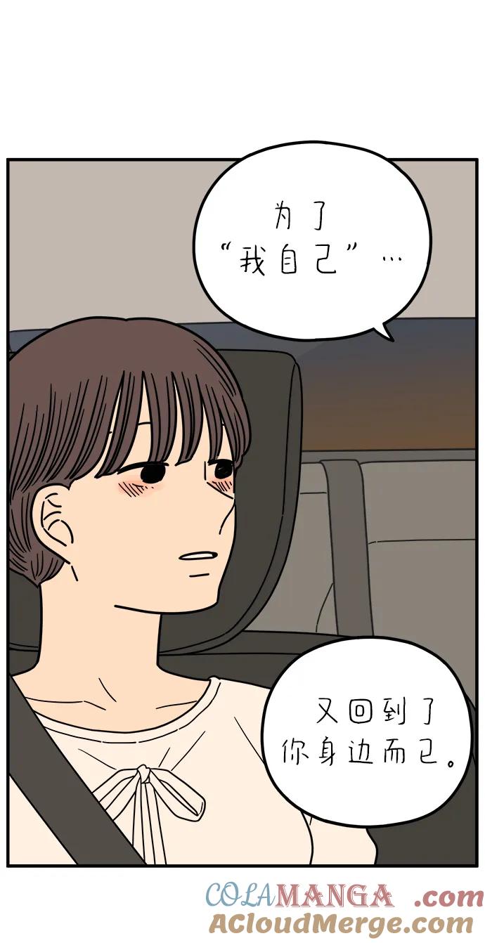 《29岁的我们》[第240话] 分手的决心（下） 第37页