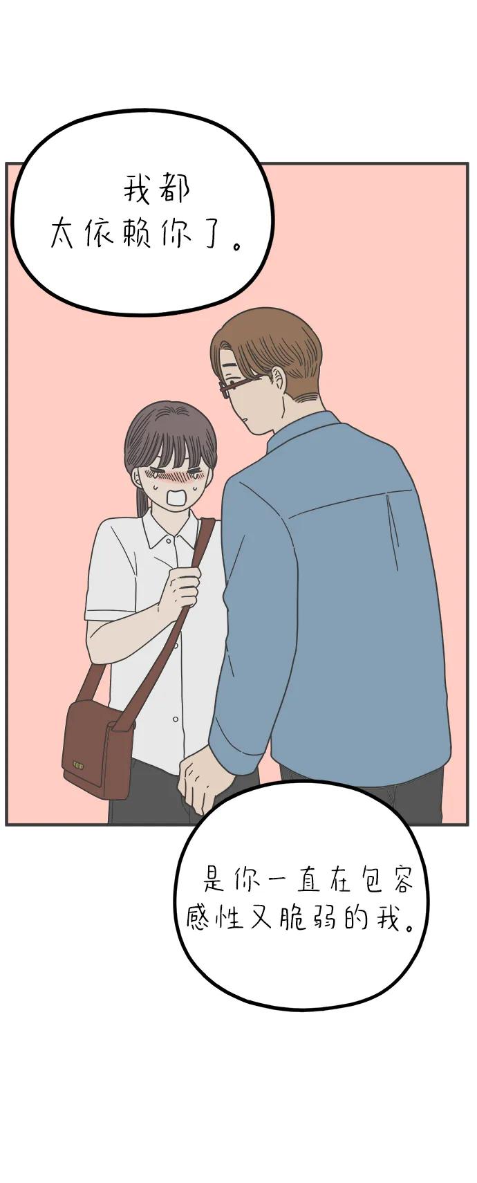 《29岁的我们》[第240话] 分手的决心（下） 第41页