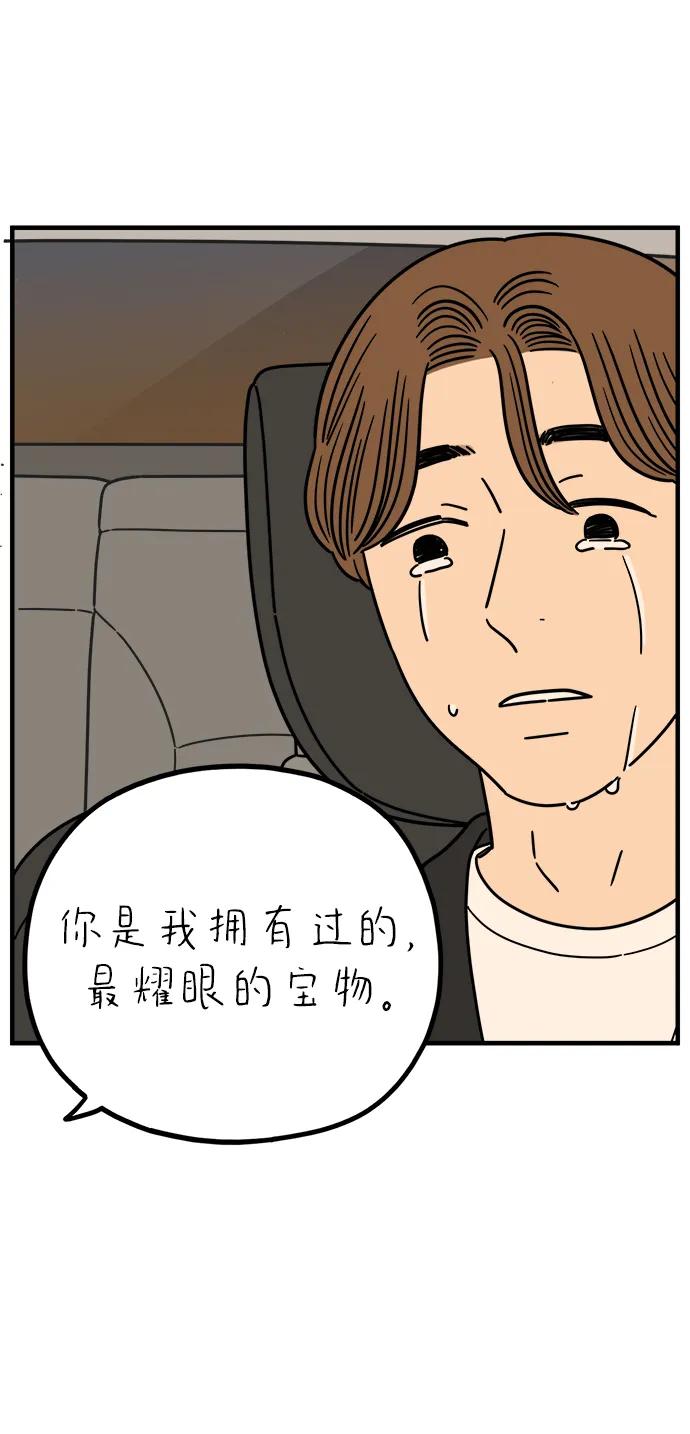 《29岁的我们》[第240话] 分手的决心（下） 第44页