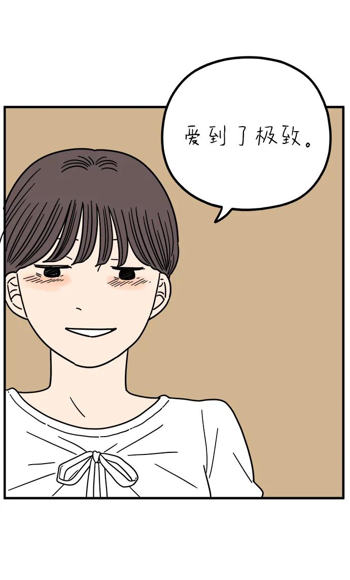 《29岁的我们》[第240话] 分手的决心（下） 第20页
