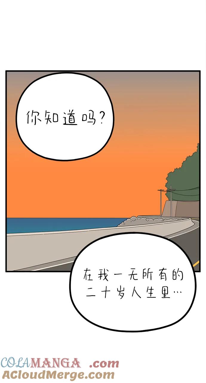 《29岁的我们》[第240话] 分手的决心（下） 第43页