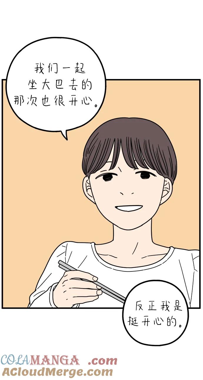 《29岁的我们》[第240话] 分手的决心（下） 第7页