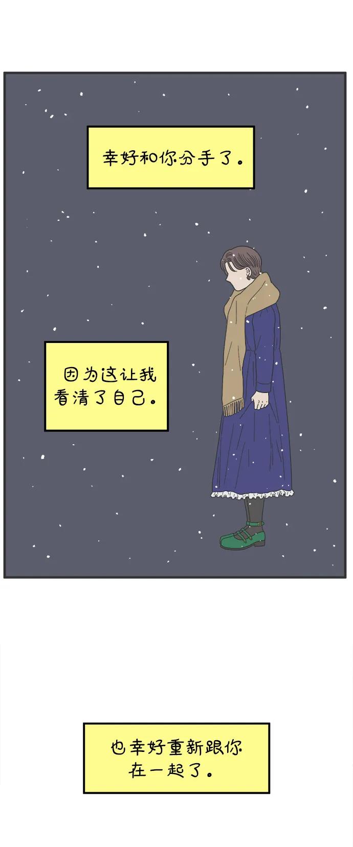 《29岁的我们》[第240话] 分手的决心（下） 第50页