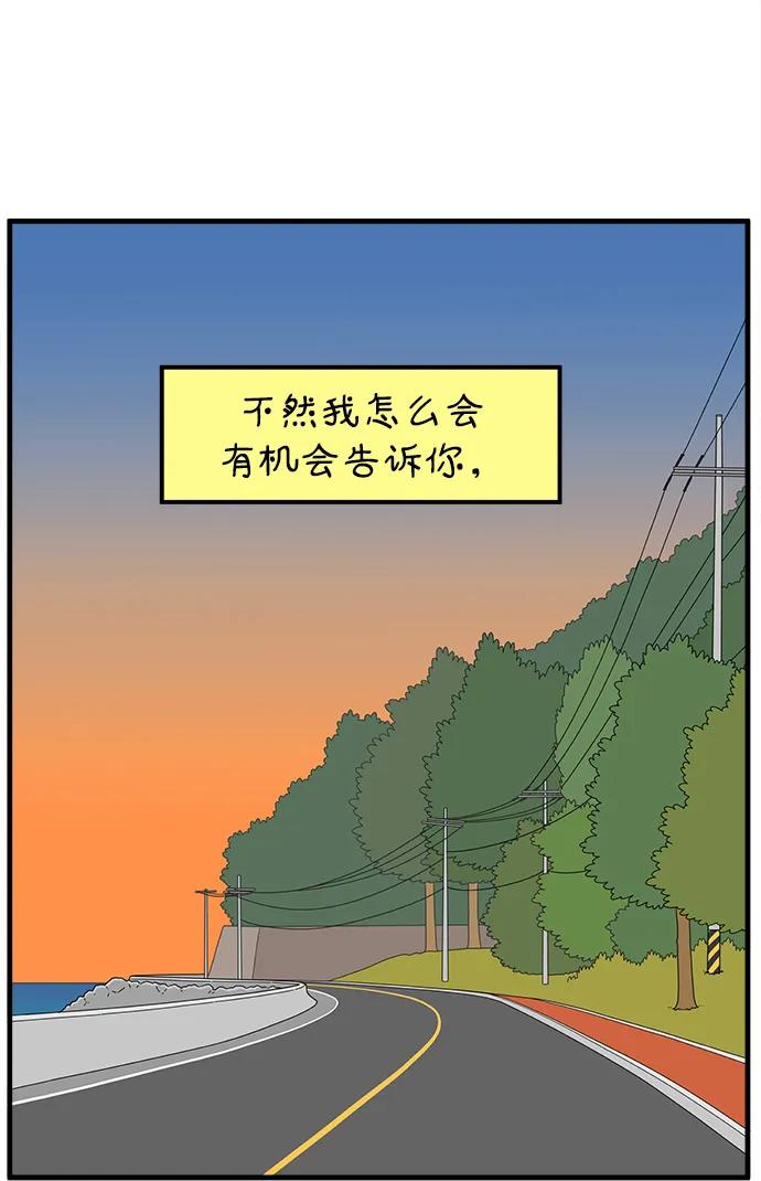 《29岁的我们》[第240话] 分手的决心（下） 第51页