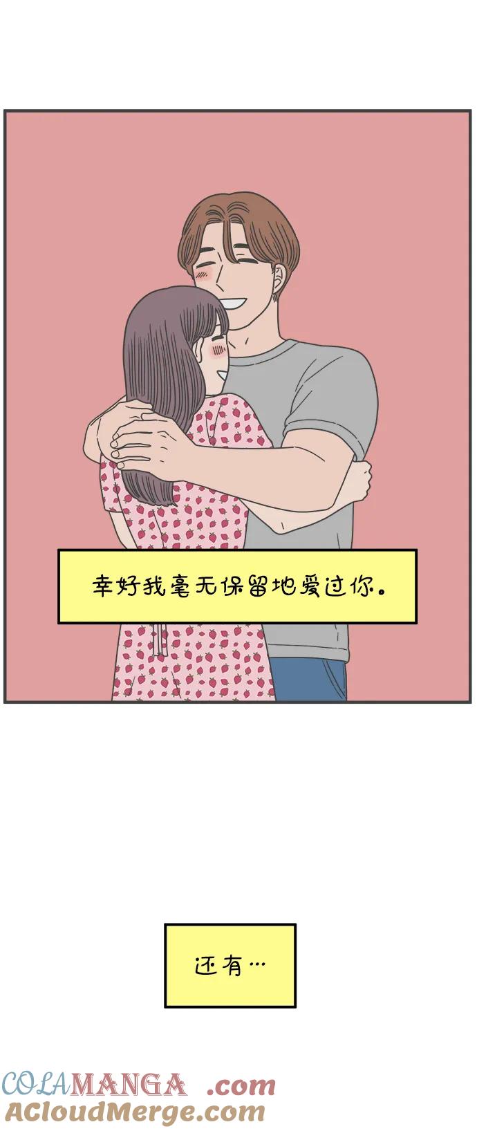 《29岁的我们》[第240话] 分手的决心（下） 第49页