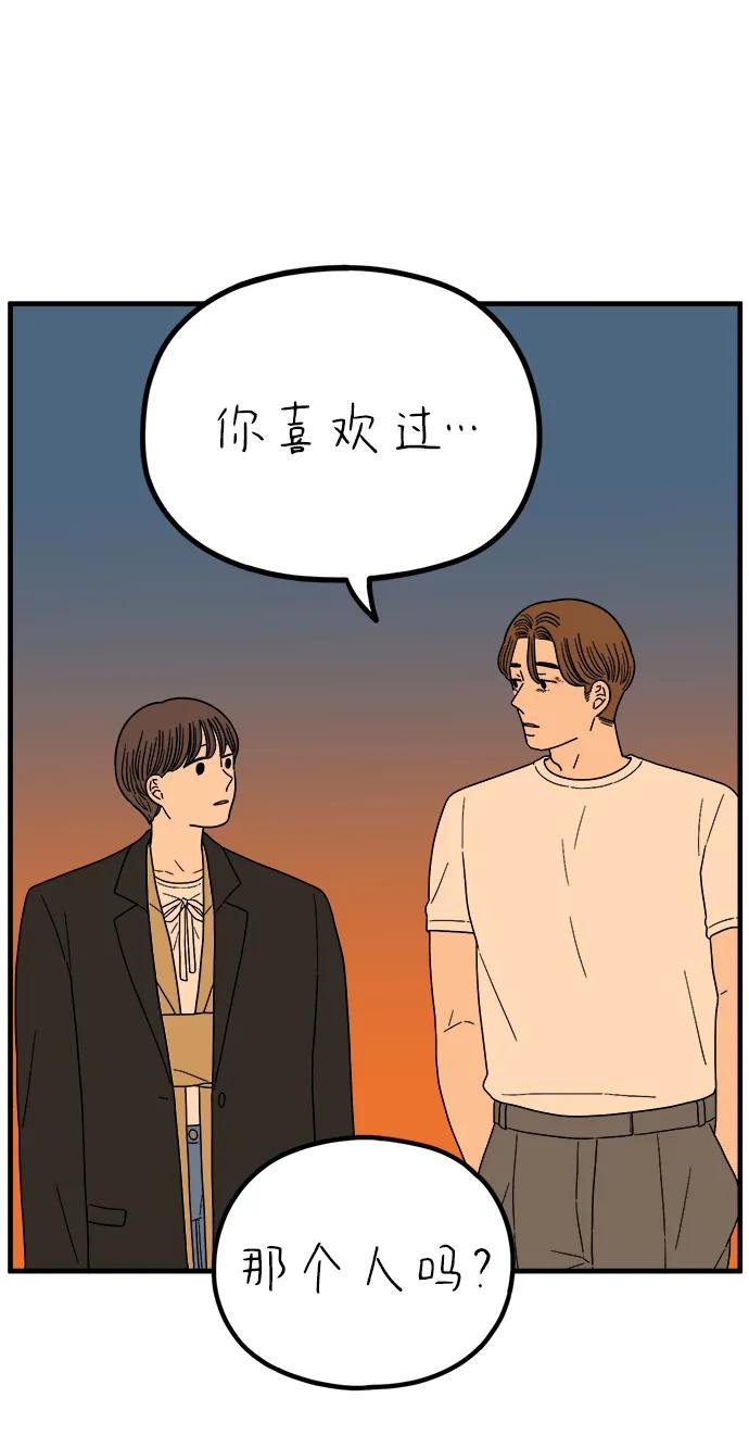 《29岁的我们》[第240话] 分手的决心（下） 第69页