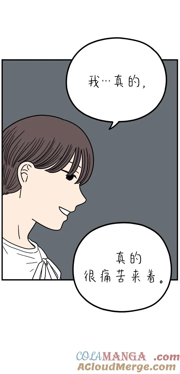 《29岁的我们》[第240话] 分手的决心（下） 第16页