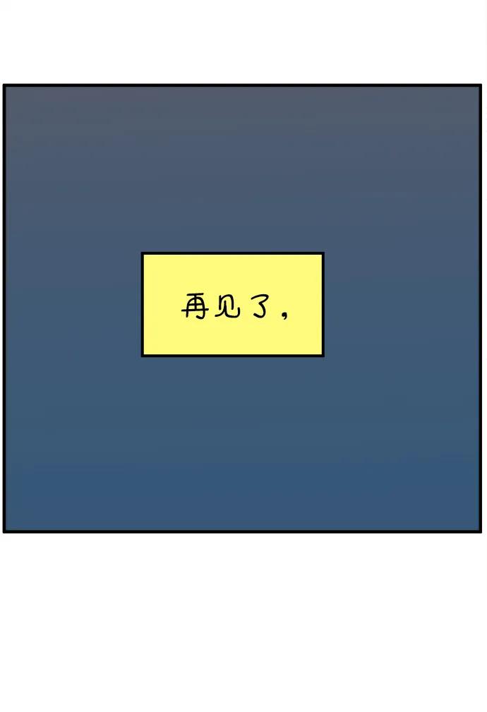 《29岁的我们》[第240话] 分手的决心（下） 第84页