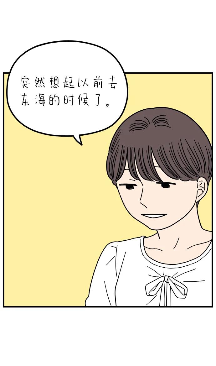 《29岁的我们》[第240话] 分手的决心（下） 第5页