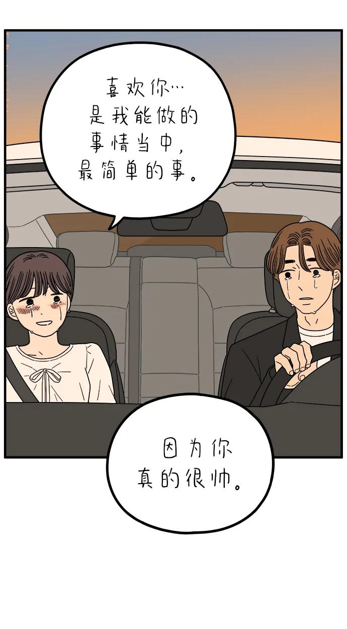 《29岁的我们》[第240话] 分手的决心（下） 第45页