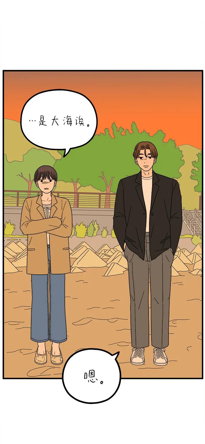 《29岁的我们》[第240话] 分手的决心（下） 第57页