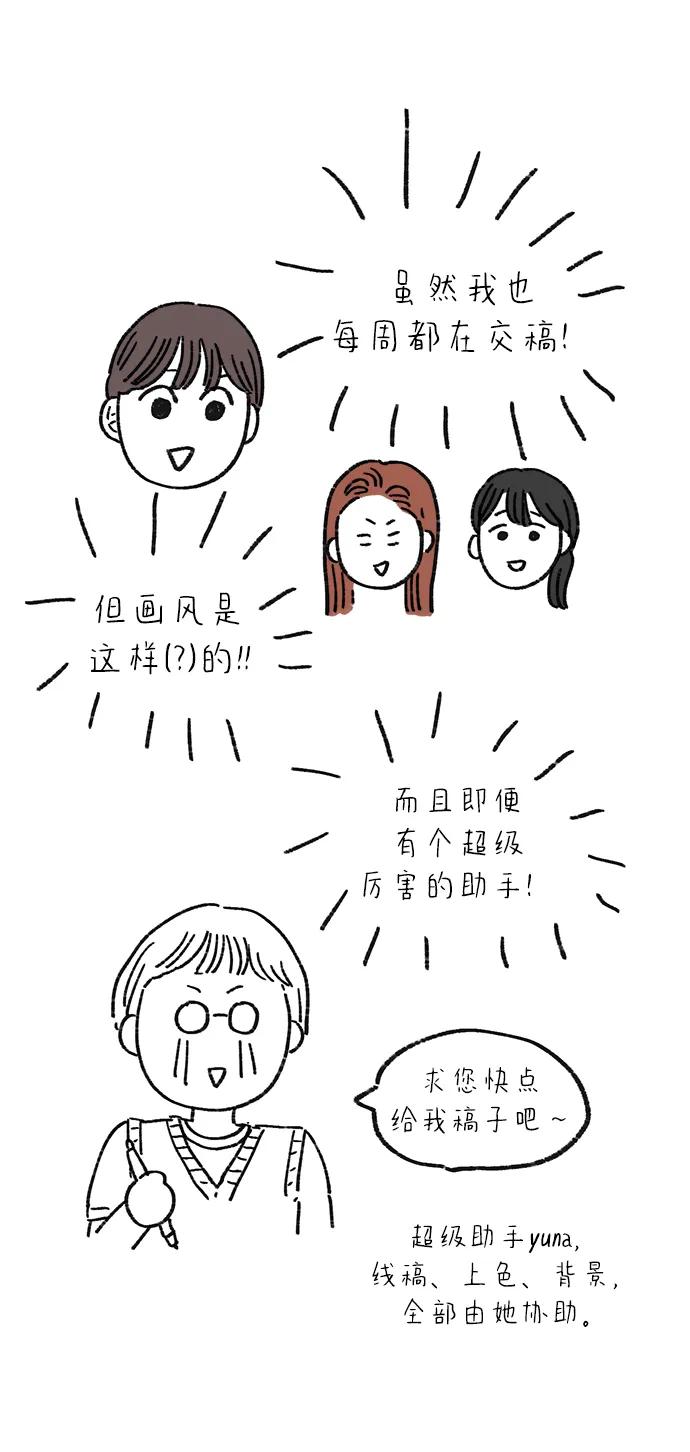 《29岁的我们》【免费】 TMI特辑 第5页
