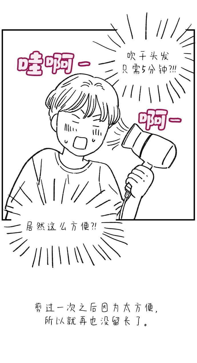 《29岁的我们》【免费】 TMI特辑 第32页