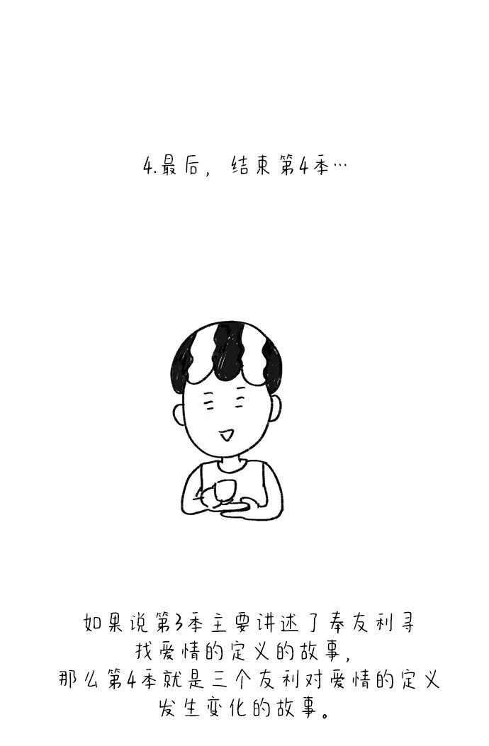 《29岁的我们》【免费】 TMI特辑 第41页