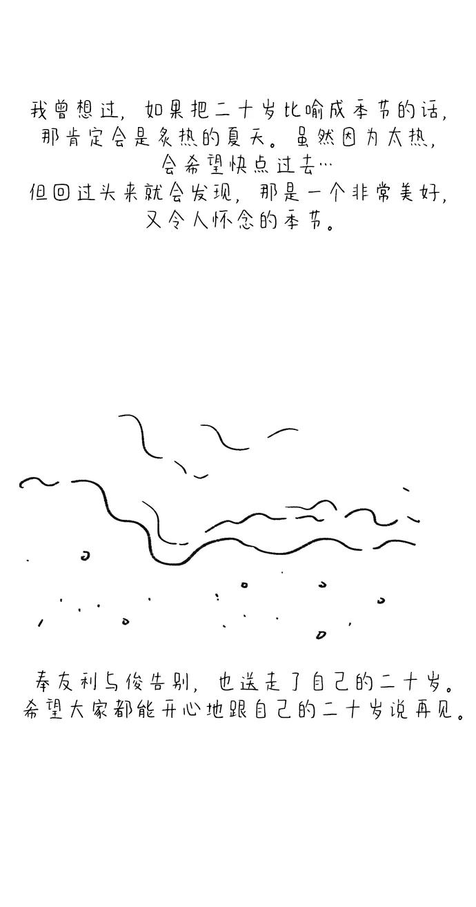 《29岁的我们》【免费】 TMI特辑 第44页