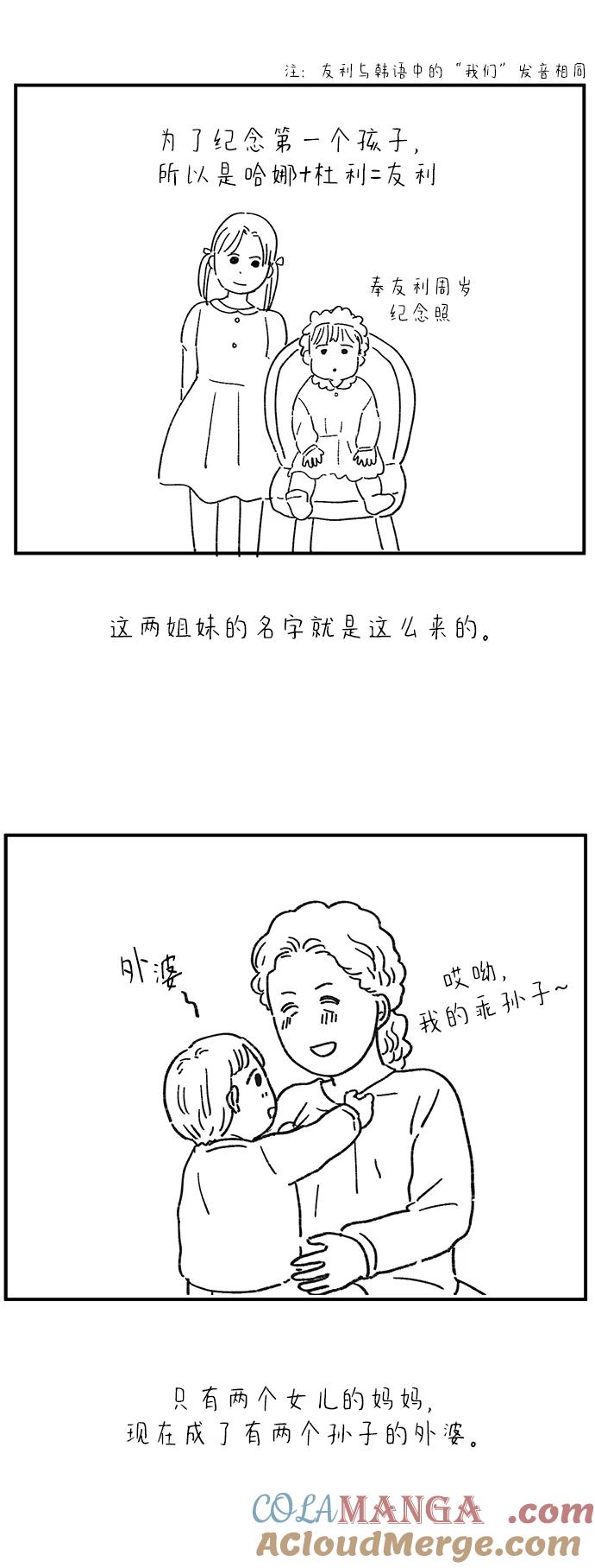 《29岁的我们》【免费】 TMI特辑 第37页