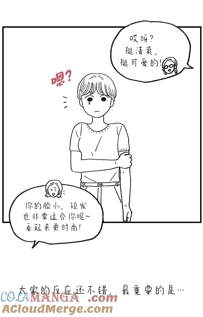 《29岁的我们》【免费】 TMI特辑 第31页