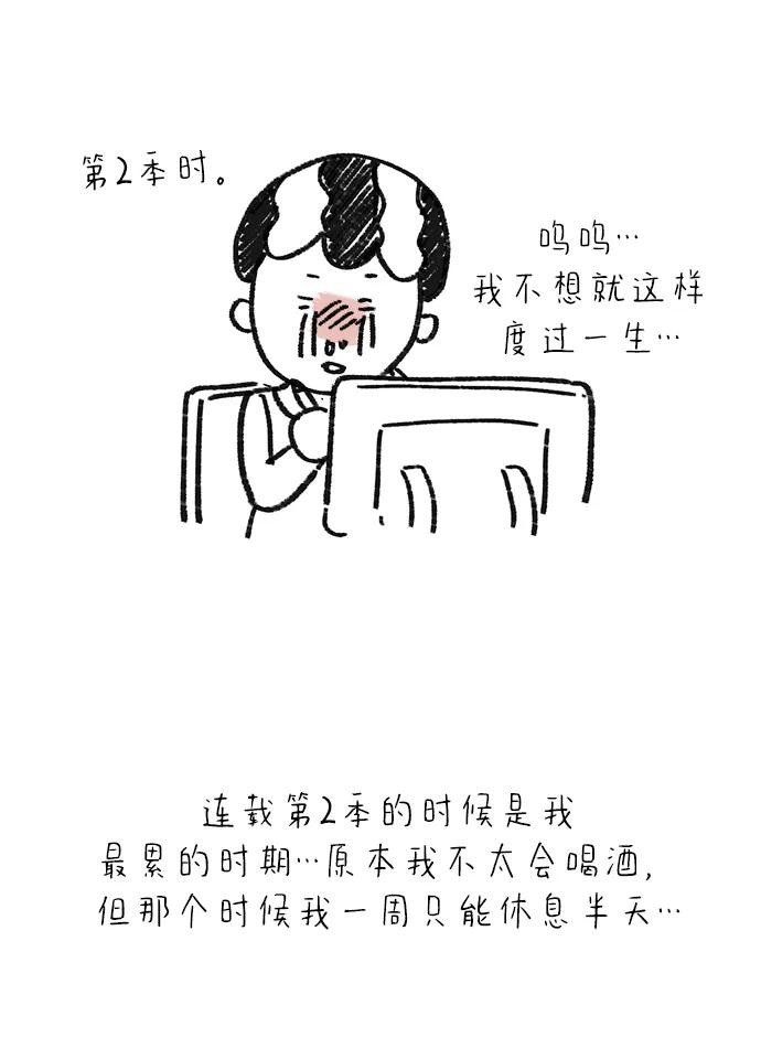 《29岁的我们》【免费】 TMI特辑 第14页