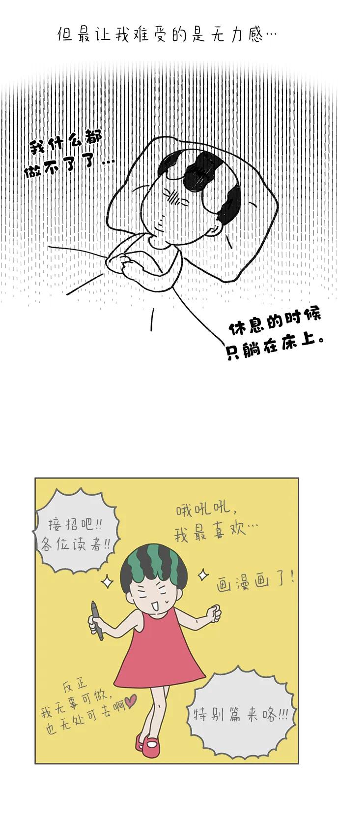 《29岁的我们》【免费】 TMI特辑 第24页