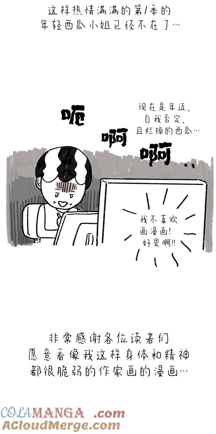 《29岁的我们》【免费】 TMI特辑 第25页