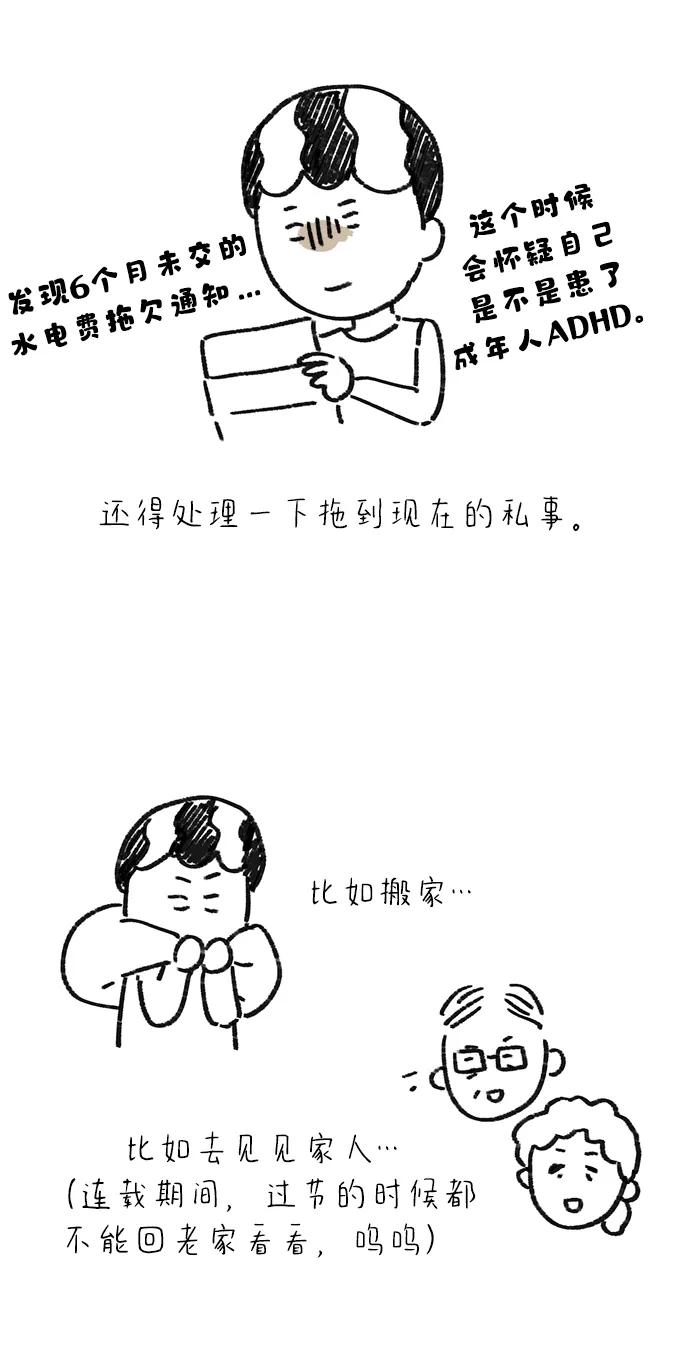 《29岁的我们》【免费】 TMI特辑 第12页