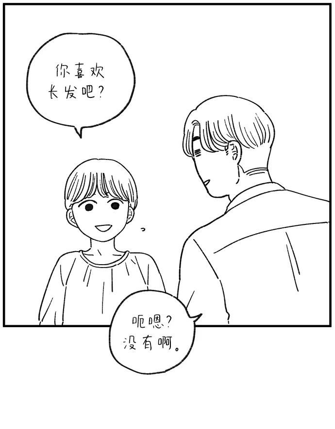 《29岁的我们》【免费】 TMI特辑 第33页