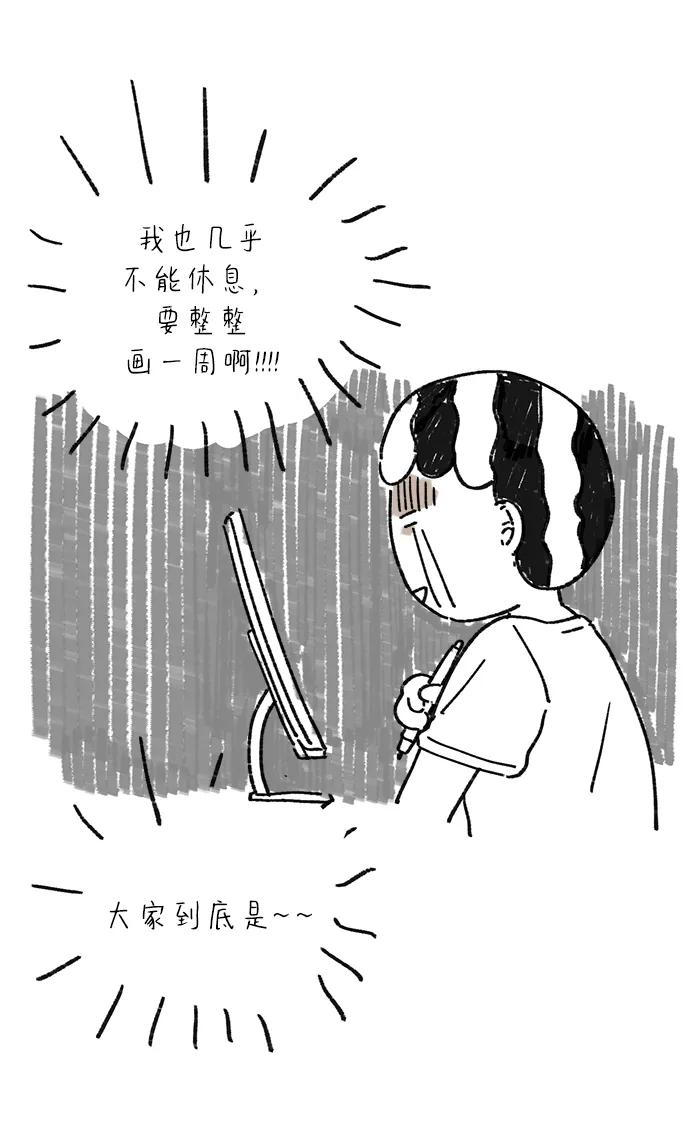 《29岁的我们》【免费】 TMI特辑 第6页