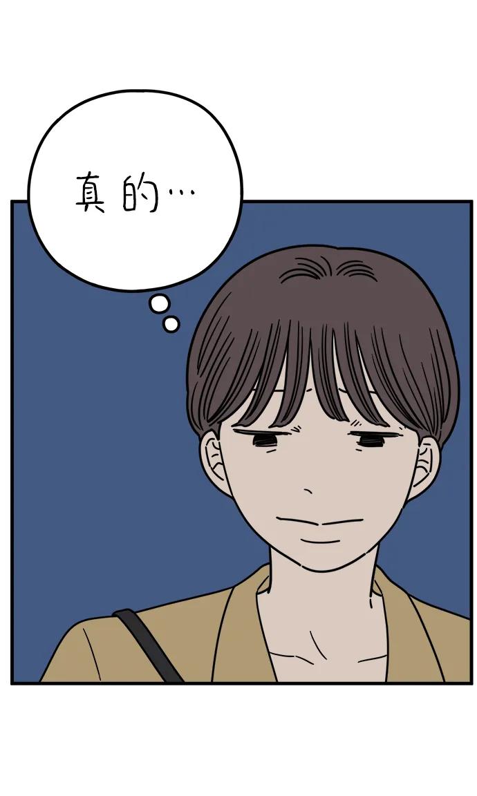 《29岁的我们》[第241话] 献给29岁的你（上） 第86页