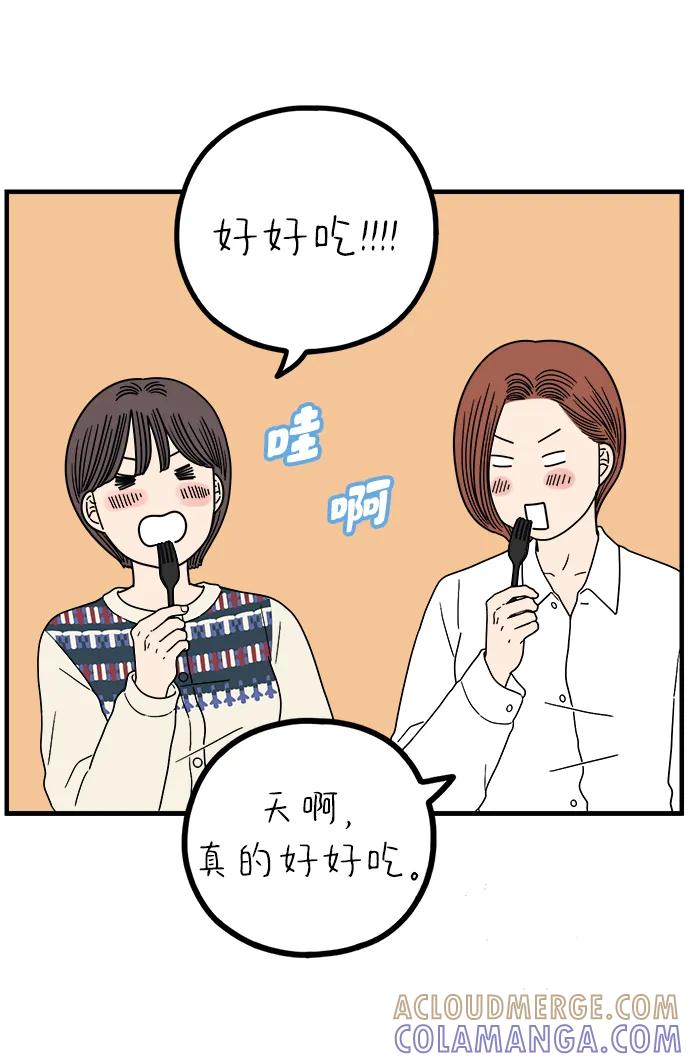 《29岁的我们》[第241话] 献给29岁的你（上） 第28页