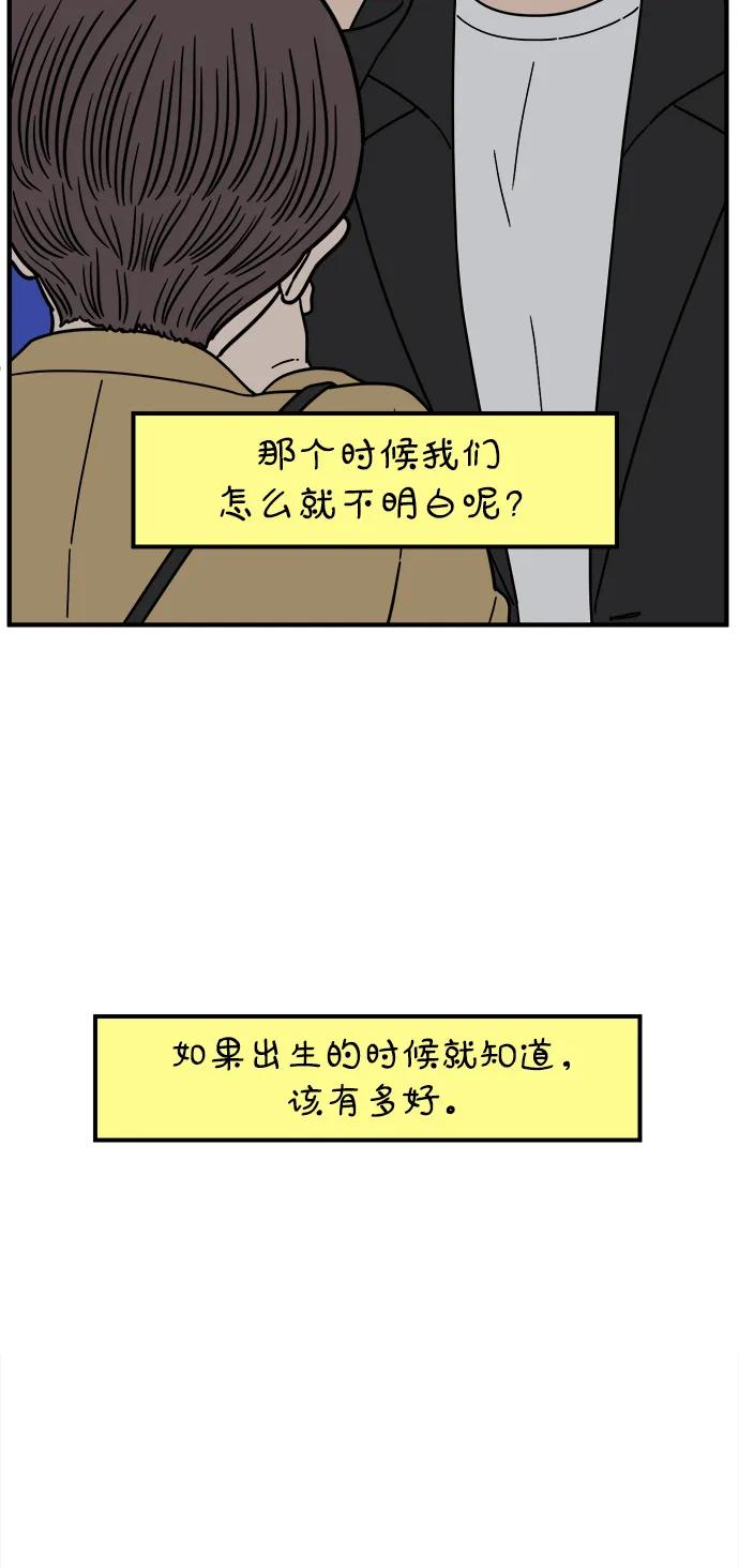 《29岁的我们》[第241话] 献给29岁的你（上） 第71页
