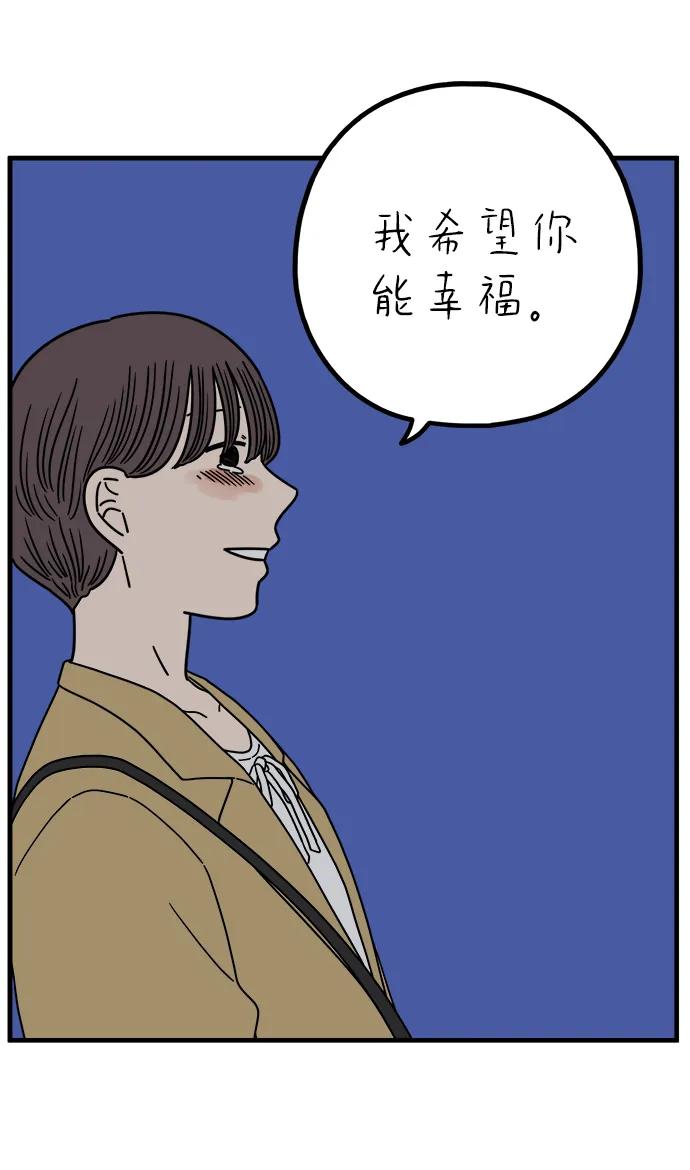 《29岁的我们》[第241话] 献给29岁的你（上） 第65页