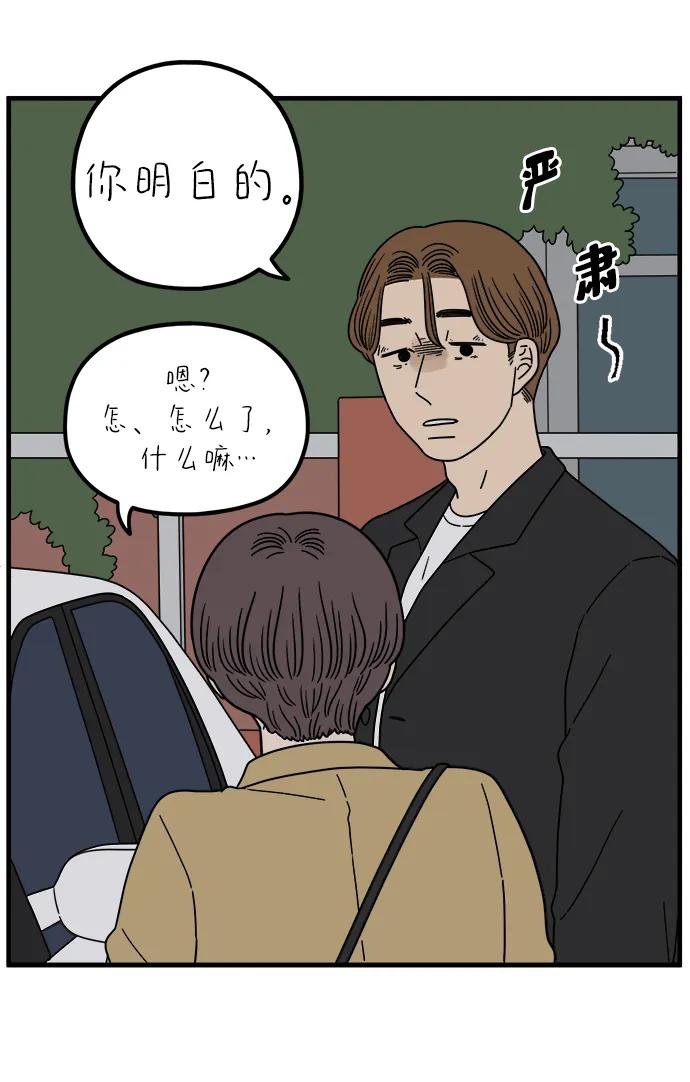 《29岁的我们》[第241话] 献给29岁的你（上） 第77页