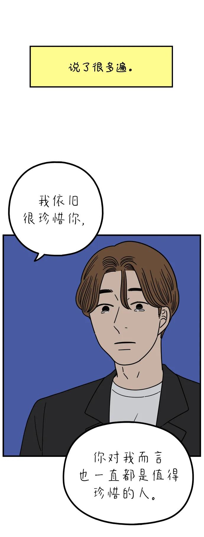 《29岁的我们》[第241话] 献给29岁的你（上） 第62页