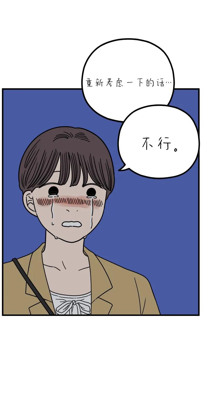 《29岁的我们》[第241话] 献给29岁的你（上） 第60页