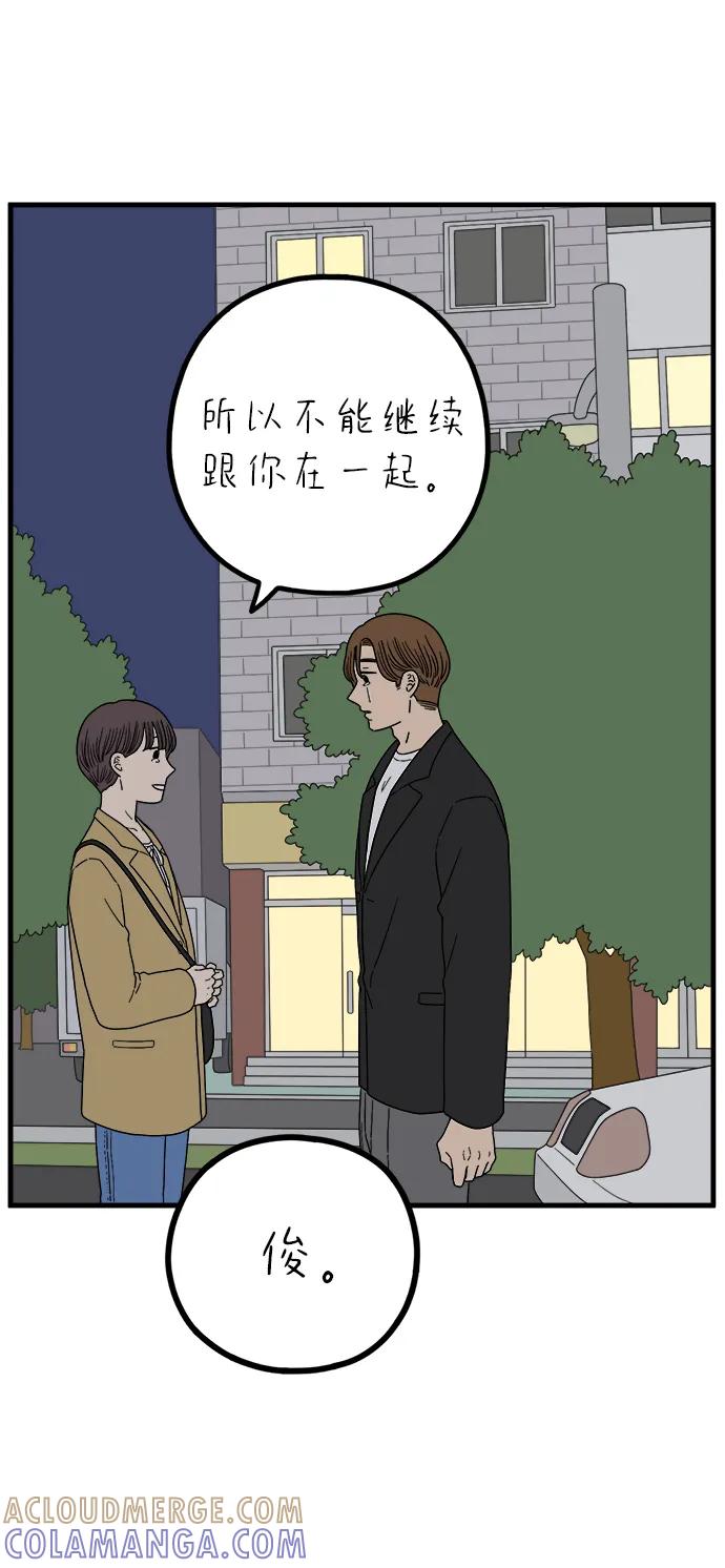 《29岁的我们》[第241话] 献给29岁的你（上） 第64页