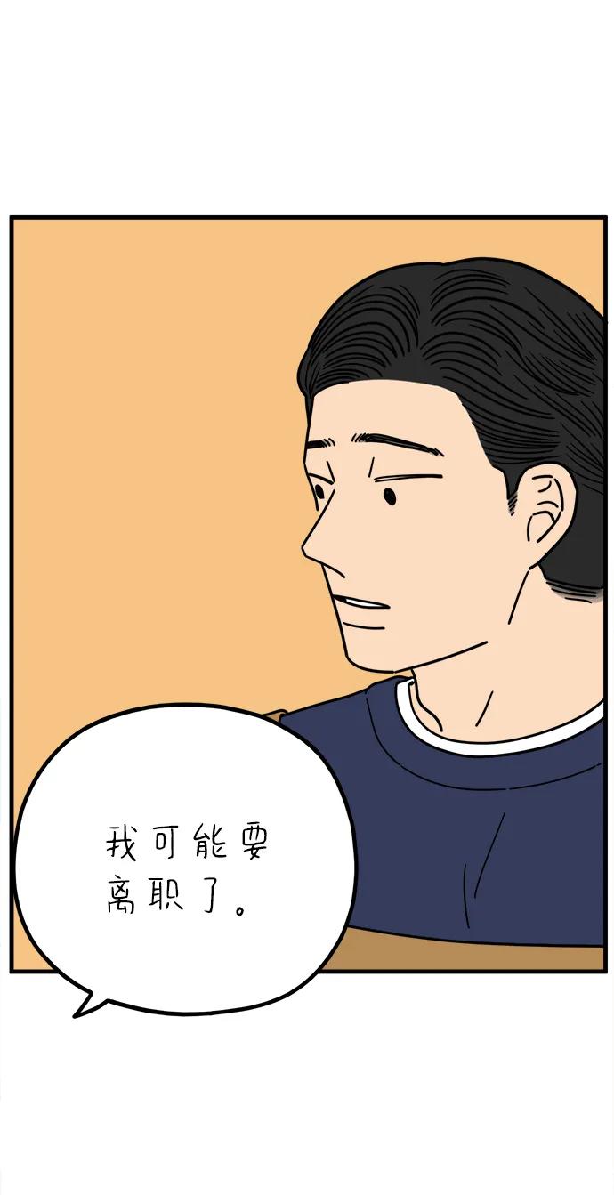 《29岁的我们》[第241话] 献给29岁的你（上） 第90页