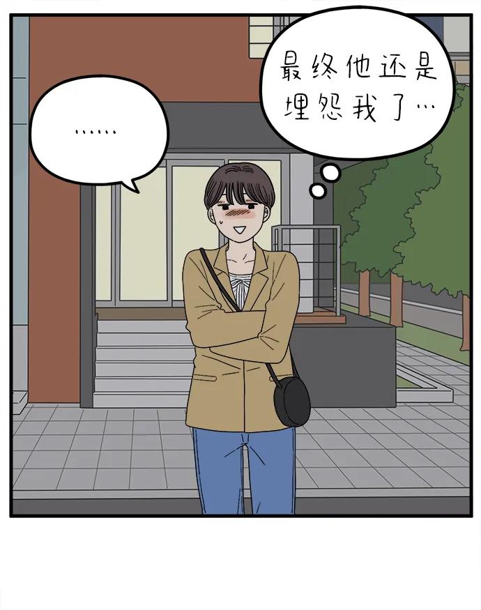 《29岁的我们》[第241话] 献给29岁的你（上） 第84页