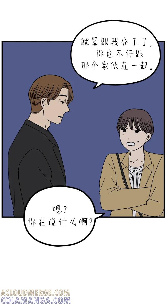 《29岁的我们》[第241话] 献给29岁的你（上） 第76页