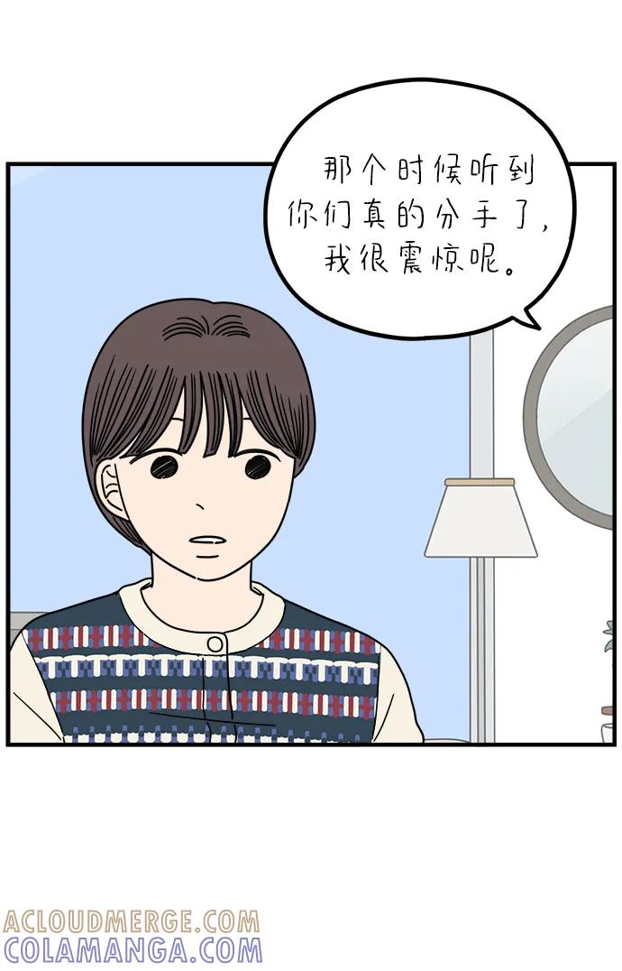 《29岁的我们》[第241话] 献给29岁的你（上） 第40页