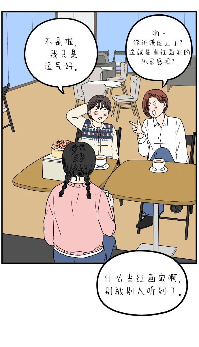 《29岁的我们》[第241话] 献给29岁的你（上） 第33页