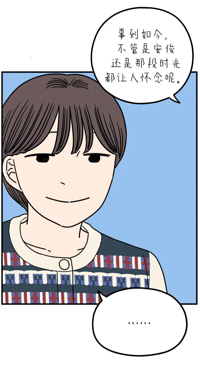 《29岁的我们》[第241话] 献给29岁的你（上） 第57页