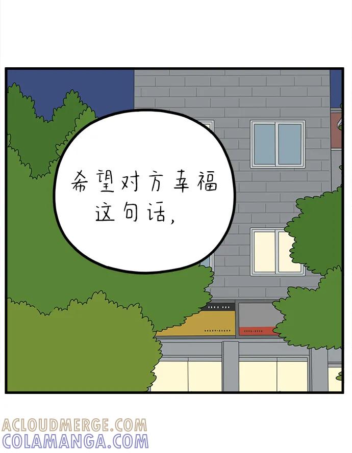 《29岁的我们》[第241话] 献给29岁的你（上） 第67页