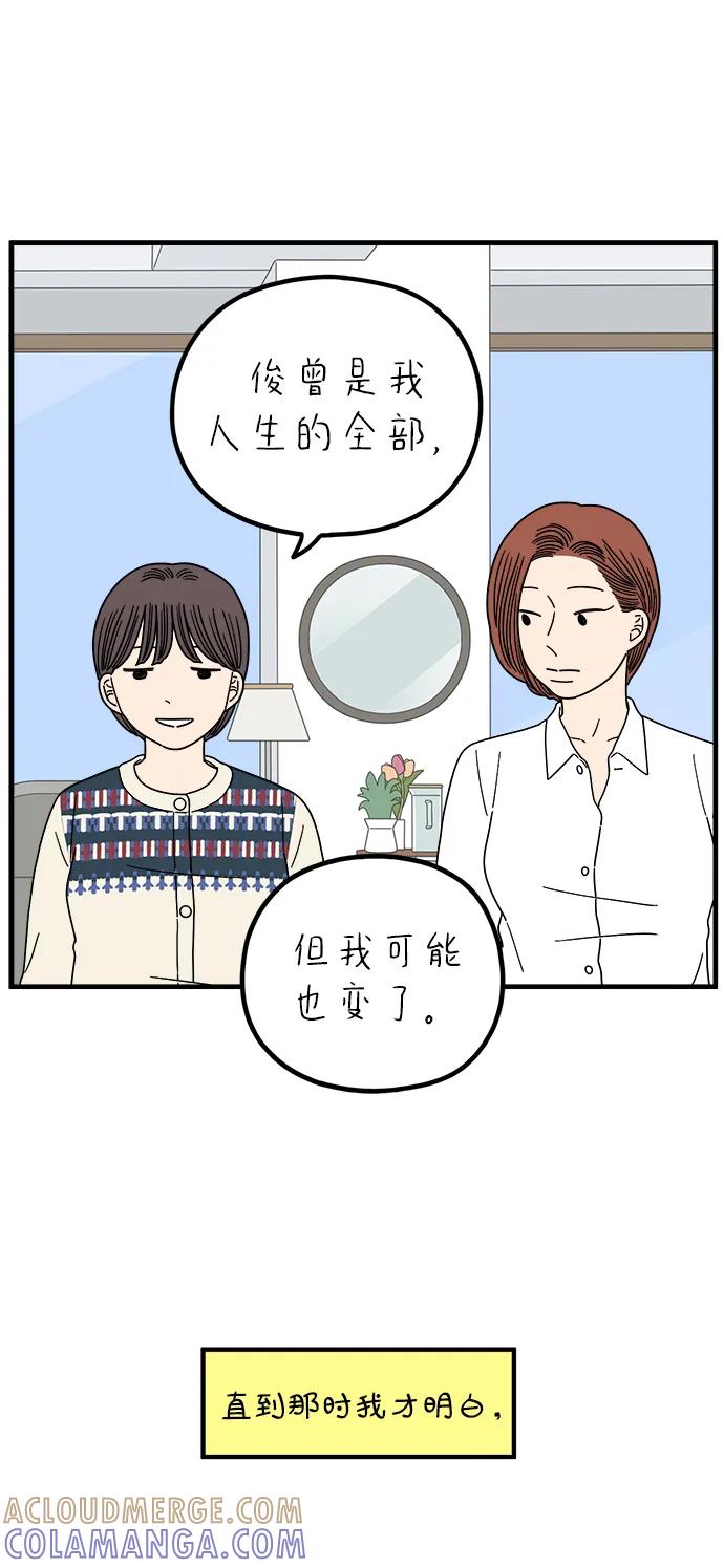 《29岁的我们》[第241话] 献给29岁的你（上） 第46页