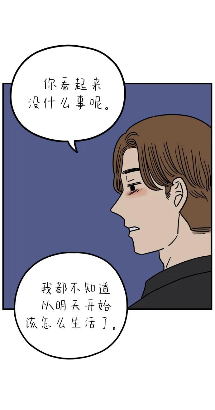 《29岁的我们》[第241话] 献给29岁的你（上） 第81页