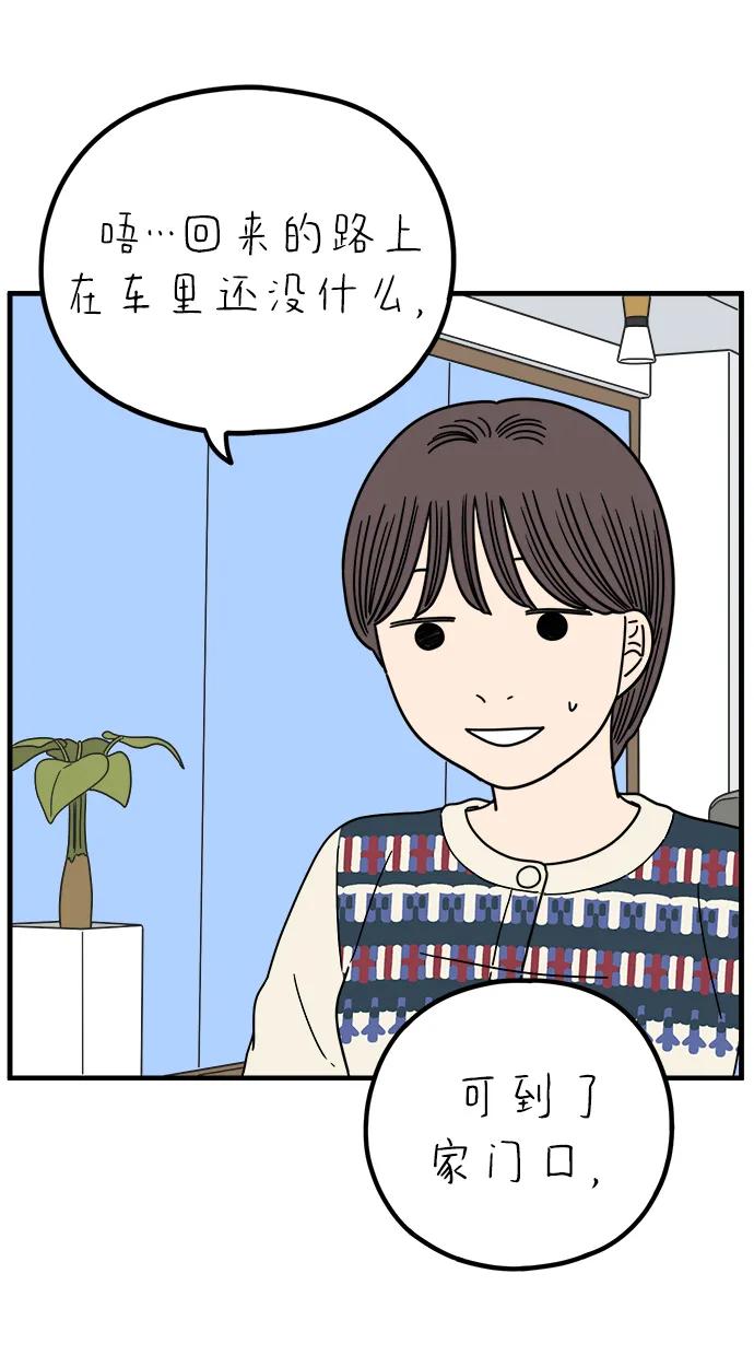 《29岁的我们》[第241话] 献给29岁的你（上） 第54页